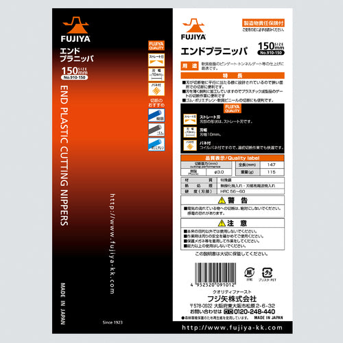 후지 화살 엔드 플라스틱 니퍼(스프링 부착) 150 mm 910-150 1 쵸