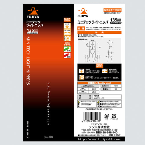 フジ矢　ミニテックライトニッパ　１３５ｍｍ　MTN03-135　1 丁