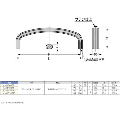 ＳＵＧＡＴＳＵＮＥ　（１０００１２７９６）ＸＬ−ＪＳＲ７０ＴＴステンレス鋼製ハンドル　XL-JSR70TT　1 個
