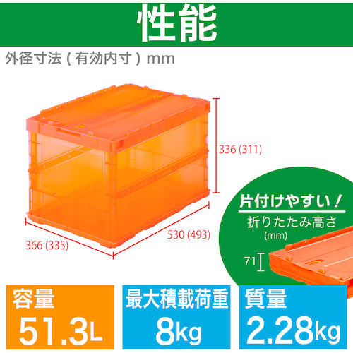 ＴＲＵＳＣＯ　オリコン　薄型折りたたみコンテナ　スケルコン　５０Ｌ　ロックフタ付　透明オレンジ　オレンジ　TSK-C50B　1 個