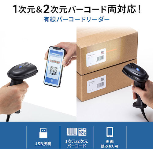 ＳＡＮＷＡ　２次元バーコードリーダー（ハンディタイプ）　BCR-2D5BK　1 個