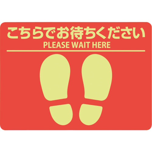ＨＩＳＡＧＯ　フロア誘導シール　屋外用　こちらでお待ちください　四角　レッド　SR037　1 枚