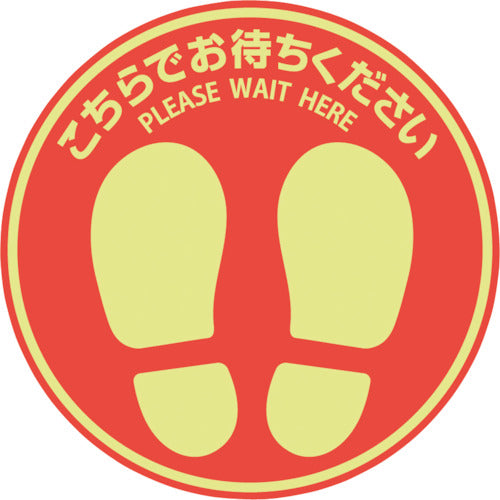 ＨＩＳＡＧＯ　フロア誘導シール　屋外用　こちらでお待ちください　丸（小）　レッド　SR035　1 枚