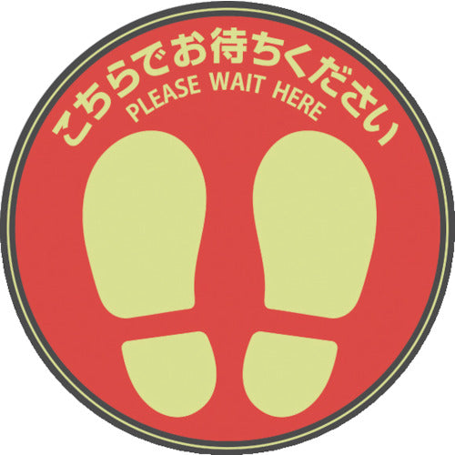 ＨＩＳＡＧＯ　フロア誘導シール　カーペット用　こちらでお待ちください　丸　レッド　SR039　1 PK