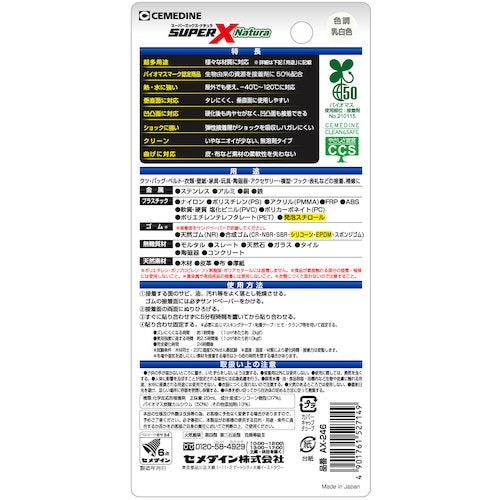 セメダイン　スーパーＸ　ナチュラ（Ｎａｔｕｒａ）（乳白色）　Ｐ２０ｍＬ（バイオマスマーク認定５０％）ＡＸ−２４６　AX-246　1 本