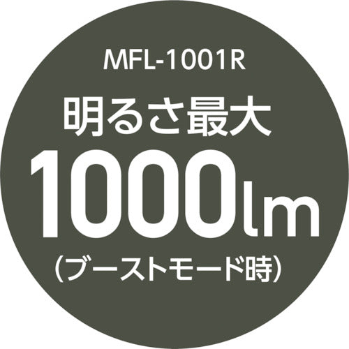 ＭＵＳＴＴＯＯＬ　ＭＦＬ−１００１Ｒ　充電式フラッシュライト　１０００ｌｍ　87258　1 個