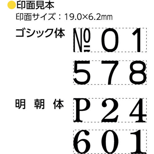 シヤチハタ　ページナンバースタンプ　２号　ゴシック体　GNR-32G/H　1 個