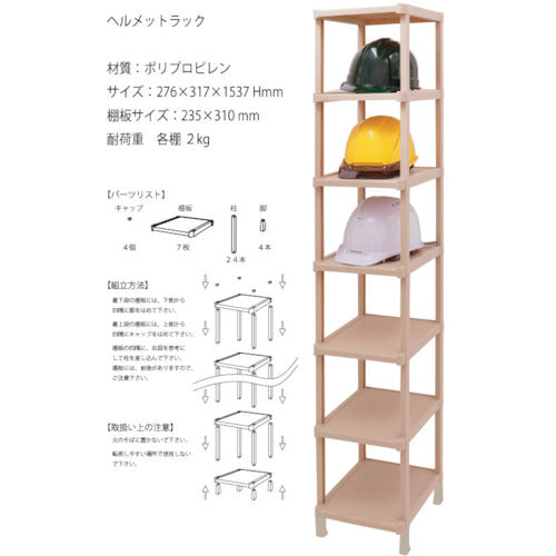 蝶プラ　ヘルメットラック　631420　1 個