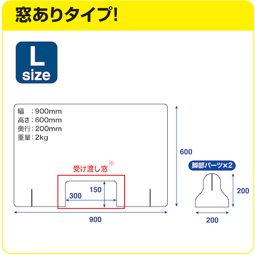 マグエックス　卓上アクリルパーテーション　窓付　９００×６００　AP-L　1 箱