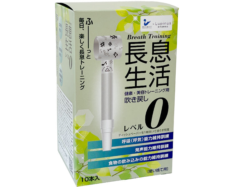 医療用長息生活　10本入 / レベル0　1 小箱