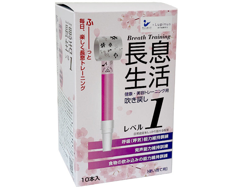 医療用長息生活　10本入 / レベル1　1 小箱
