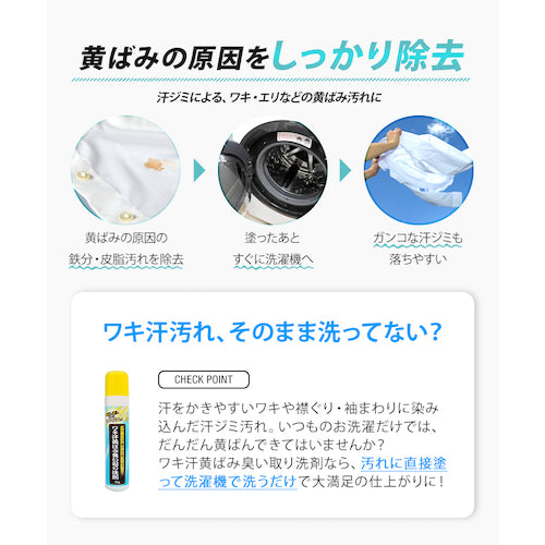 アイメディア　ワキ汗黄ばみ臭い取り洗剤　７０ｇ　1009028　1 本