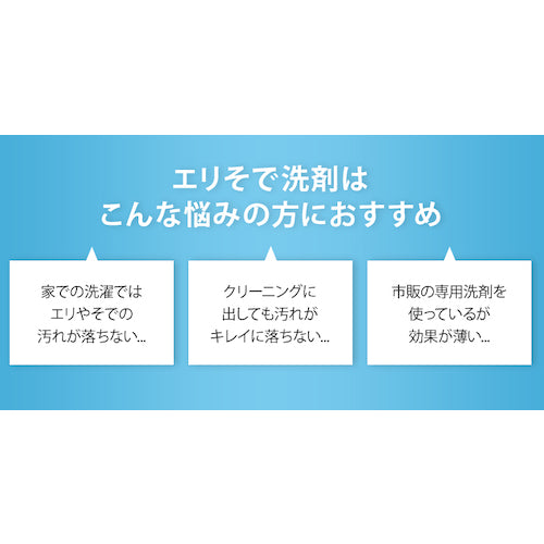 アイメディア　エリそで洗剤　浸透力１．４倍　詰替用　1009027　1 個