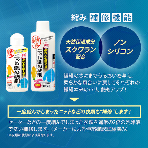 アイメディア　ダウンも洗えるニット洗い洗剤　８０ｇ　1009190　1 本