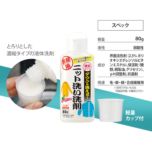 アイメディア　ダウンも洗えるニット洗い洗剤　８０ｇ　1009190　1 本