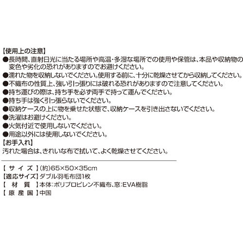 アイメディア　炭入り消臭羽毛布団ケース　タテ収納ダブル　1008424　1 個