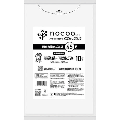 サニパック　西宮市事業系可燃ごみ袋４５Ｌ半透明１０枚　GCN4D　1 冊