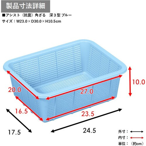 ＴＯＮＢＯ　アシスト抗菌角ざる深３ブルー　03071　1 個