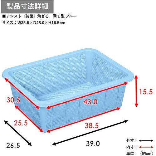 ＴＯＮＢＯ　アシスト抗菌角ざる深１ブルー　03063　1 個