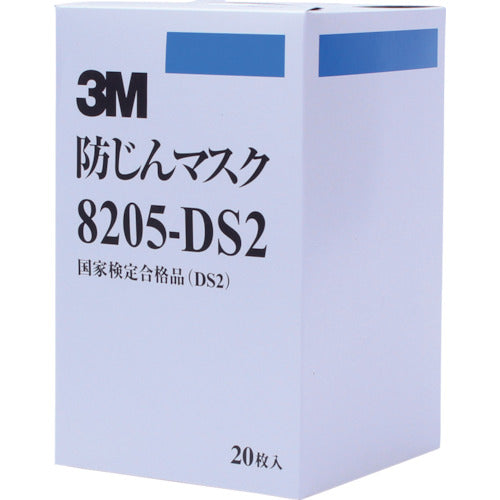 ３Ｍ　使い捨て式防じんマスク　８２０５　ＤＳ２　（２０枚入）　8205 DS2　1 箱