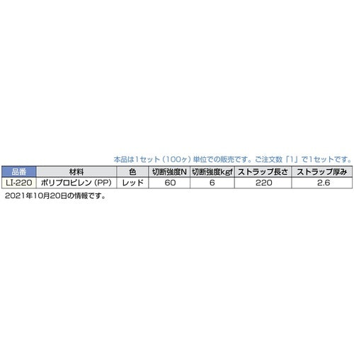 ＳＵＧＡＴＳＵＮＥ　（２６００１３５３６）ＬＩ−２２０封印具　LIT-220　1 袋