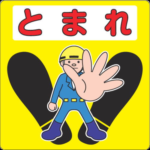 3M Road Marking Sticker (Stop) 300 x 300 mm NCDP-TMR-011 1 sheet