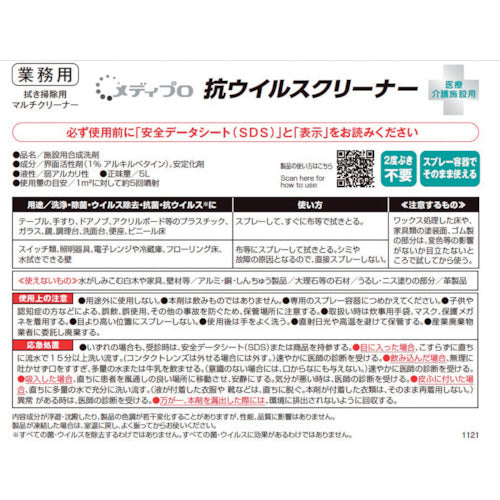 ライオン　メディプロ　抗ウイルスクリーナー５Ｌ　MPMC5L　1 本