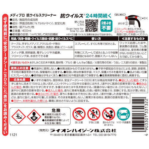 라이온 메디프로 항바이러스 클리너 400ml MPMC400 1개