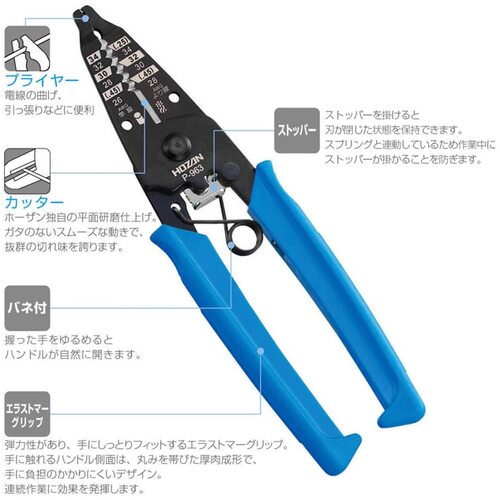 ＨＯＺＡＮ　ワイヤーストリッパー　極細線用　P-963　1 丁
