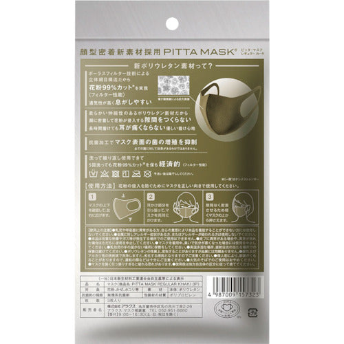 Arax Pitta Mask Regular Khaki 3 pieces 157323 1 bag