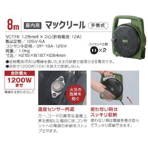 ハタヤ　マックリール（アイボリーシリーズ）　MS-8-IV　1 台