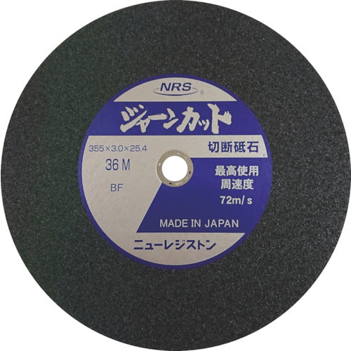 ＮＲＳ　切断砥石　ジャーンカット　外径３５５×刃厚３×穴径２５．４ｍｍ　＃３６　硬度Ｍ　５枚入　JCT355336M5　5 枚