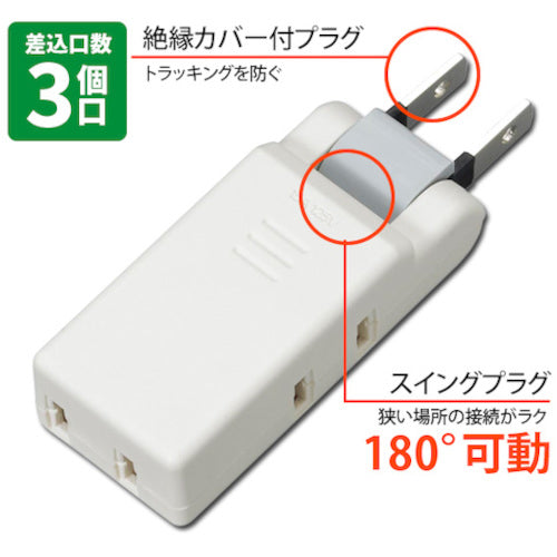 アイメディア　すき間コンセントタップ　３個口　ＡＹ０２ＣＭ３００ＷＨ　1008663　1 個