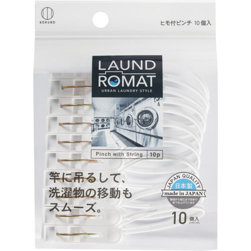 ＫＯＫＵＢＯ　ＬＡＵＮＤ　ＲＯＭＡＴ　ヒモ付きピンチ１０個入　KL-092　1 個