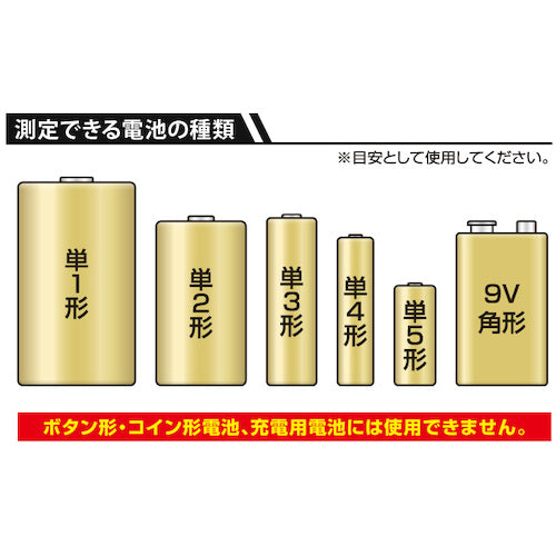 アイメディア　電源不要の電池チェッカー　　1008904　1 個