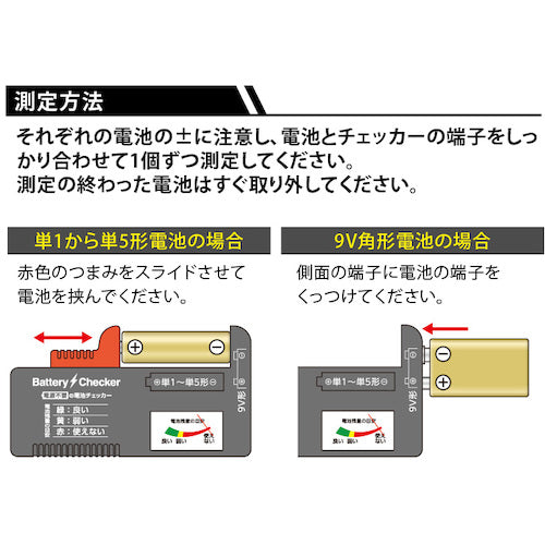 アイメディア　電源不要の電池チェッカー　　1008904　1 個