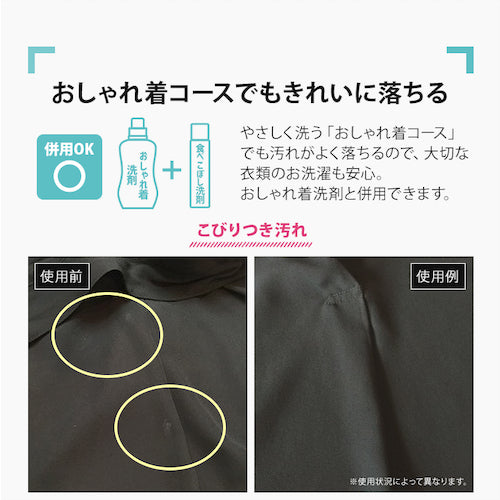 アイメディア　おしゃれ着にも使える食べこぼし洗剤　７０ｇ　1008979　1 本