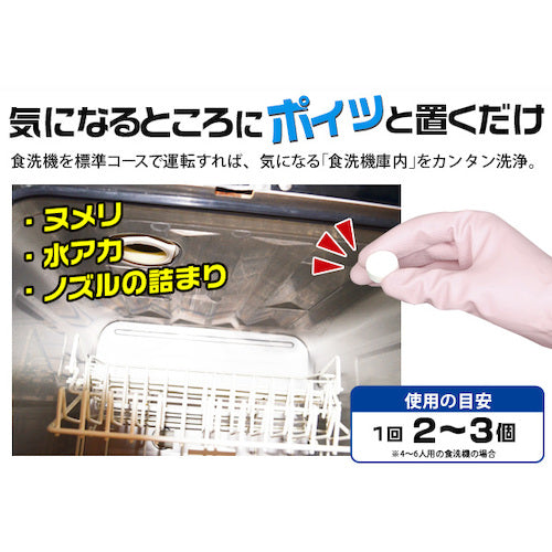 アイメディア　食洗機庫内の一発洗浄　大容量タイプ　1007644　1 箱