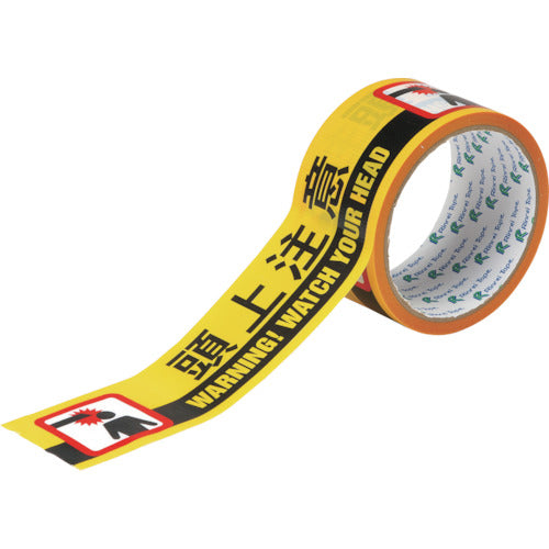 緑十字　標示テープ　ＡＴＴＮ−１　５０ｍｍ幅×１０Ｍ　頭上注意　262141　1 巻