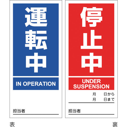 Green Cross Magnet Plate, Running/Stopped, Double-sided Display, DMG-1, 180 x 80 mm, 086201, 1 sheet