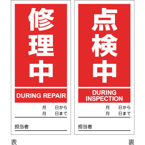 Green Cross Magnet Plate Under Repair/Inspection Double-sided Display DMG-4 180 x 80 mm 086204 1 sheet