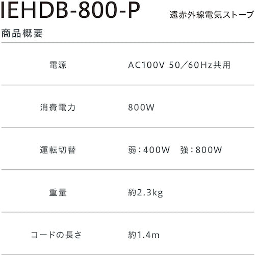 ＩＲＩＳ　５１３８１８　遠赤外線電気ストーブ　小型　ブラックコートヒーター　ピンク　IEHDB-800-P　1 台