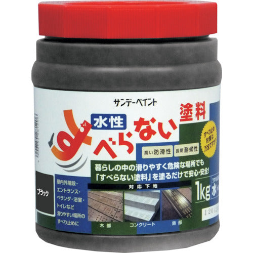 サンデーペイント　すべらない塗料　１ｋｇ　ブラック　2002L9　1 個