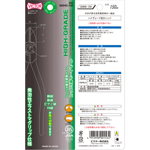 Victor High Grade Heavy Duty Nippers (Elastomer G) 360HG-150 1 piece