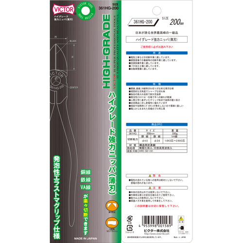 ビクター　ハイグレード　強力ニッパ薄刃エラストマＧ　361HG-200　1 丁