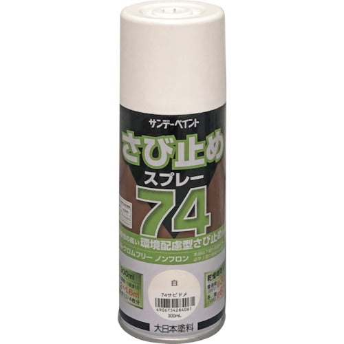 サンデーペイント　７４さび止めスプレー　３００ｍｌ　白　2002L7　1 本