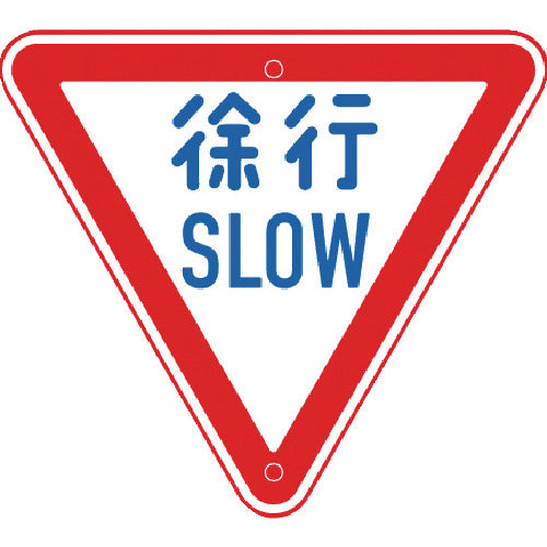 토그 멜라민 표지 "서행" ARR-329 1 장