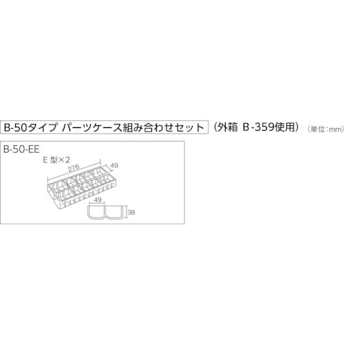 ＨＯＺＡＮ　パーツケース　B-50-EE　1 個