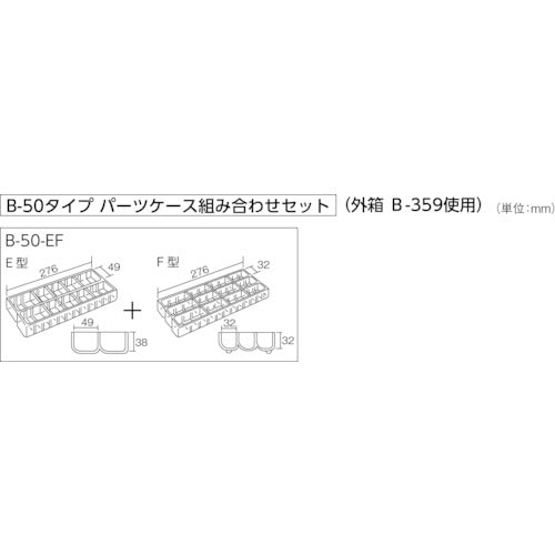 ＨＯＺＡＮ　パーツケース　B-50-EF　1 個