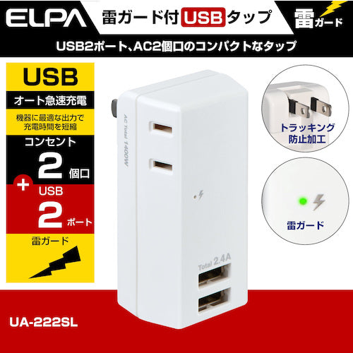 ELPA Lightning Resistant USB Tap 2 Outlets 2 Ports 2.4A UA-222SL 1 pc